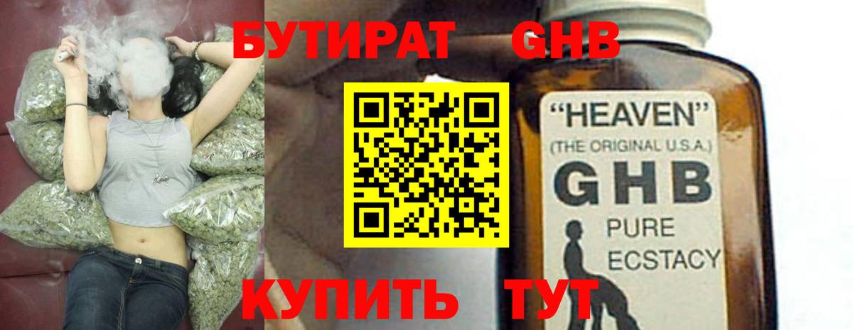 Татарск  Бутират оксибутират  Вход с VPN 