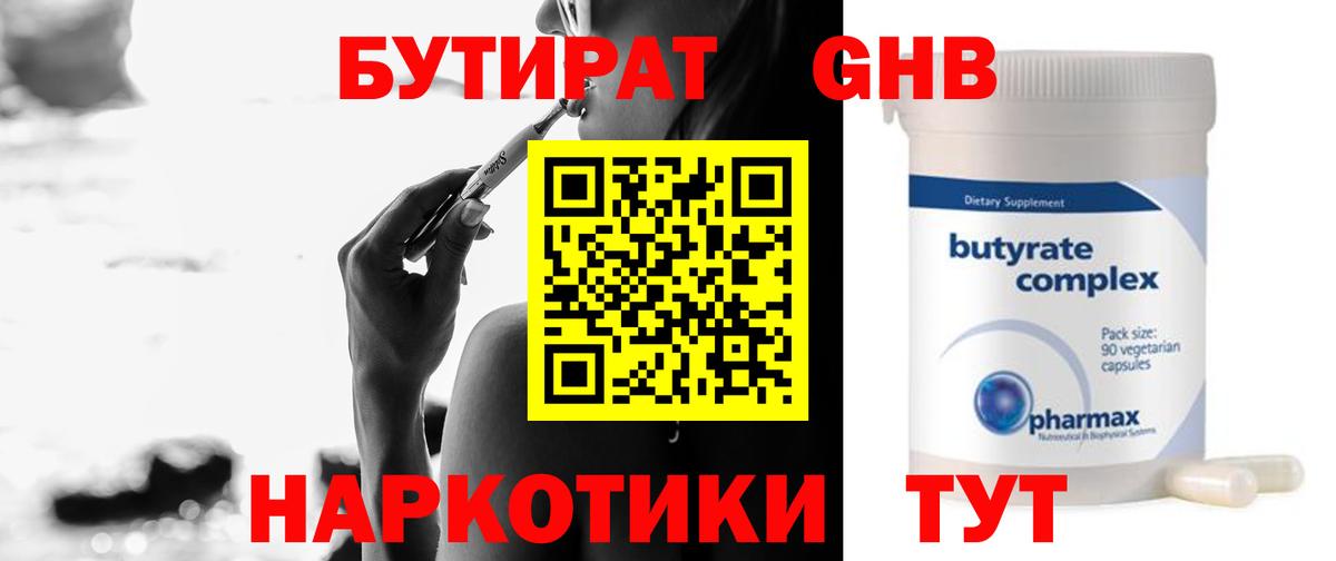 Бутират 99% Татарск