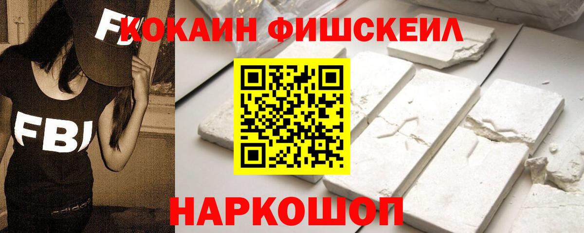 КОКАИН FishScale Татарск