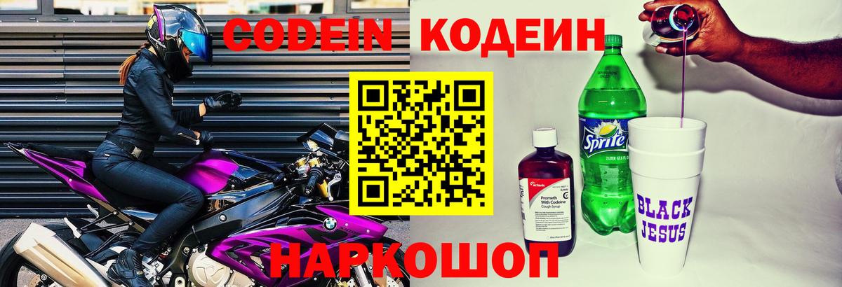 Татарск  Кодеин Purple Drank  Codein напиток Lean (лин)  Вход с VPN 