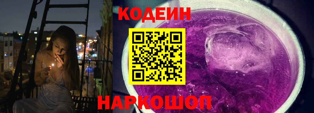 Кодеиновый сироп Lean Purple Drank Татарск
