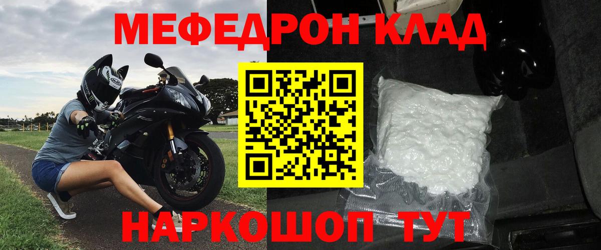Меф мяу мяу мука Татарск